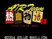 熱血物語