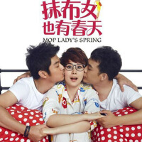 抹布女也有春天圖片照片_抹布女也有春天
