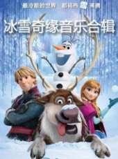 冰雪音樂合輯動漫全集線上看_卡通片全集高清線上看 - 蟲蟲動漫