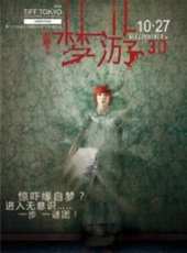 李宗翰演過的電影電視劇線上看_影視作品大全_好看的明星