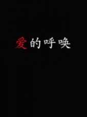 最新2015家庭電影_2015家庭電影大全/排行榜 - 蟲蟲電影
