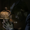 孫翰歌曲歌詞大全_孫翰最新歌曲歌詞