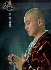 少林問道線上看_全集高清完整版線上看_分集劇情介紹_好看的電視劇