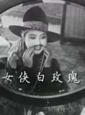 最新更早武俠電影_更早武俠電影大全/排行榜_好看的電影