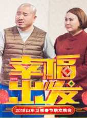 2019最新山東衛視綜藝節目大全/排行榜_好看的綜藝