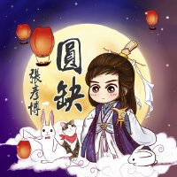 張彥博圖片照片_張彥博