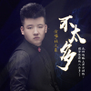 北木森歌曲歌詞大全_北木森最新歌曲歌詞