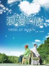 浪漫的心線上看_高清完整版線上看_好看的電影
