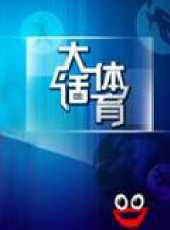 2019最新體育綜藝節目大全/排行榜_好看的綜藝