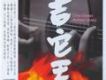 吉它王(King Of Guitar)