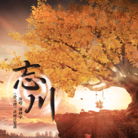 忘川