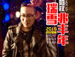 阿權歌曲歌詞大全_阿權最新歌曲歌詞