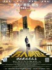 羅家英演過的電影電視劇線上看_影視作品大全_好看的明星