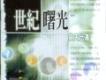 其他專輯歌曲歌詞大全_其他專輯最新歌曲歌詞