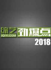 2019最新大陸搞笑綜藝節目大全/排行榜_好看的綜藝