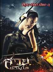 美女武士線上看_高清完整版線上看_好看的電影
