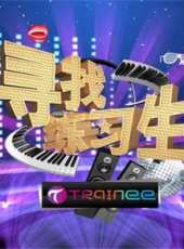 旅行團樂隊十周年新開世界音樂會最新一期線上看_全集完整版高清線上看_好看的綜藝