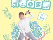 楊程鈞歌曲歌詞大全_楊程鈞最新歌曲歌詞