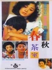 李宗盛演過的電影電視劇線上看_影視作品大全_好看的明星