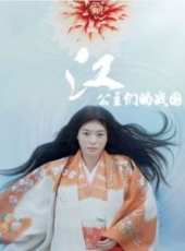 向井理最新電視劇_向井理電視劇作品全集線上看_好看的電視劇