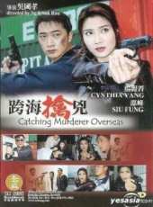 擒凶記（2003）線上看_高清完整版線上看_好看的電影
