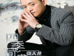 如你隨行歌詞_張天龍如你隨行歌詞