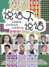 說話不說話線上看_高清完整版線上看 - 蟲蟲電影