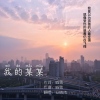 安曉偉歌曲歌詞大全_安曉偉最新歌曲歌詞