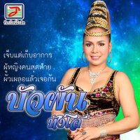 เอิร์น สุรัตน์ติกานต์圖片照片_照片寫真