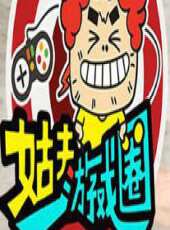 2023最新遊戲綜藝節目大全/排行榜_好看的綜藝