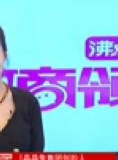 微商領袖最新一期線上看_全集完整版高清線上看_好看的綜藝