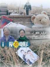 劉芳演過的電影電視劇線上看_影視作品大全_好看的明星