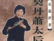契丹蕭太后 (劉蘭芳播講)全70回