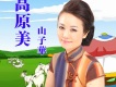 慈母歌詞_山子華慈母歌詞