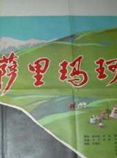 薩里瑪珂線上看_高清完整版線上看 - 蟲蟲電影
