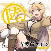 巫女ノ歌～陸～ (刀使的巫女 角色歌)