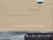 華人獨立音樂合輯 C C_CHINESE