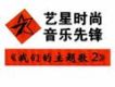 我們的主題歌2