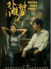 代旭演過的電影電視劇線上看_影視作品大全_好看的明星