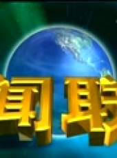 新聞聯播最新一期線上看_全集完整版高清線上看_好看的綜藝