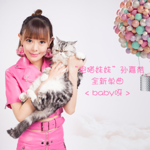 孫嘉梵最新歌曲_最熱專輯MV_圖片照片