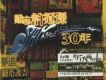 難忘許冠傑30年 CD2