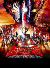 泰迦奧特曼劇場版 新生代之巔動漫全集線上看_卡通片全集高清線上看_好看的動漫