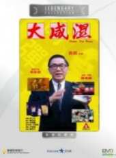 黃沾演過的電影電視劇線上看_影視作品大全_好看的明星