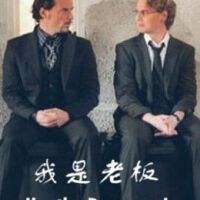 我是老闆圖片照片_我是老闆