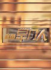 最強天團最新一期線上看_全集完整版高清線上看_好看的綜藝