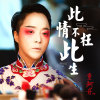 童珂舟歌曲歌詞大全_童珂舟最新歌曲歌詞