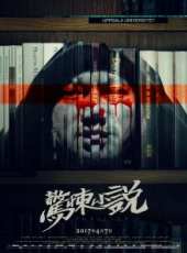 驚悚小說線上看_高清完整版線上看_好看的電影