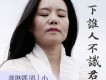 天下誰人不識君·小雪
