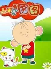 大耳朵圖圖全集動漫全集線上看_卡通片全集高清線上看_好看的動漫